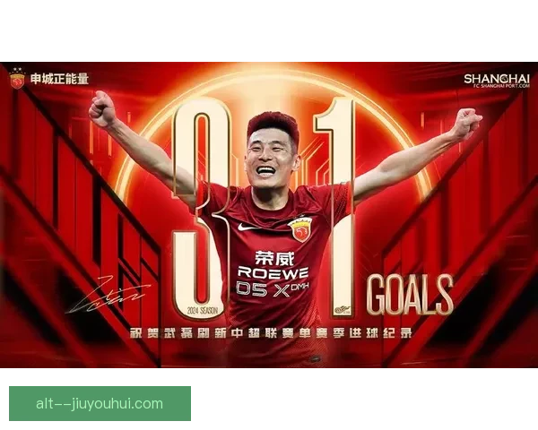 武磊刷新中超单季进球纪录创造历史新高